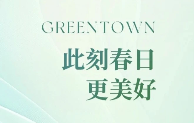 此刻春日更美好