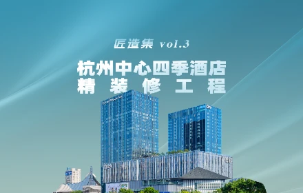 杭州中心四季酒店