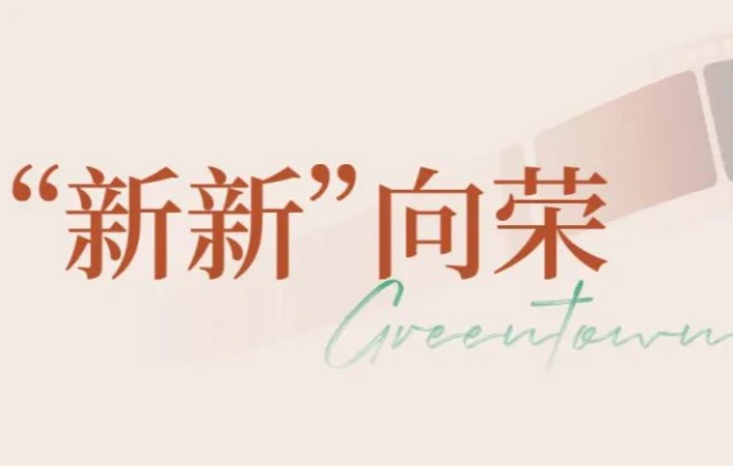 携手走过2024丨念念有回响，旅程伴星光
