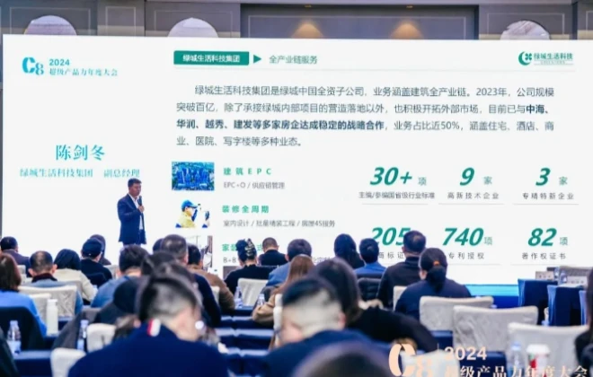 匠心追求，绿城生活科技助力“好房子”打样落地