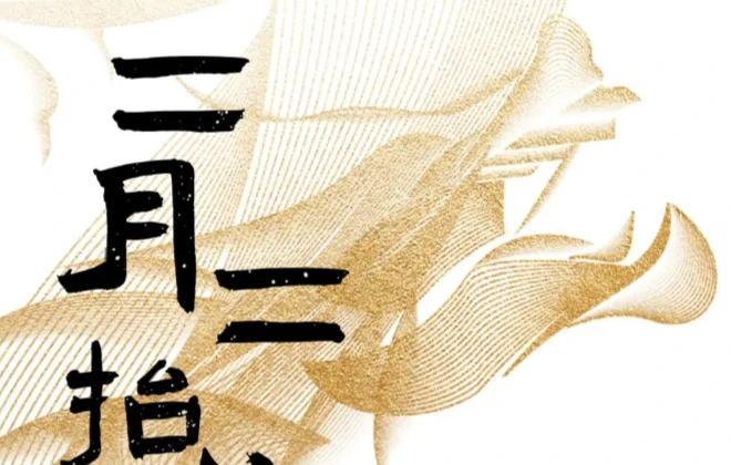 龙抬头丨每一次抬头，都有惊喜