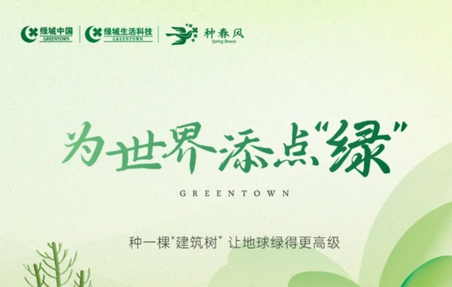植树节丨种一棵“建筑树”，让地球绿得更高级！