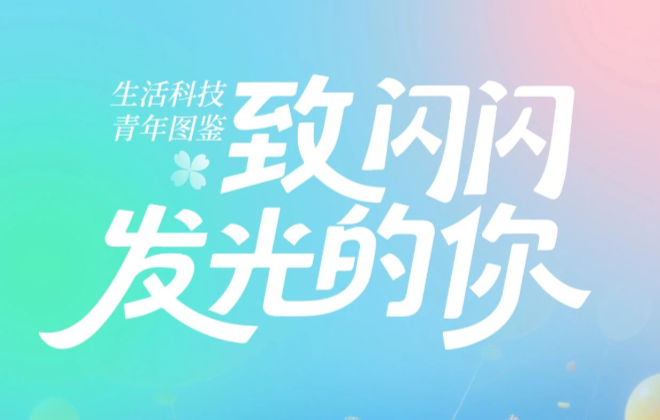 见·匠心丨致闪闪发光的你