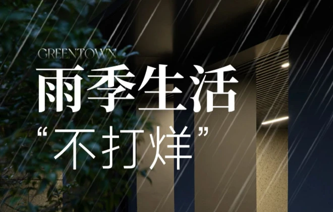 下雨了？正好来点不一样的