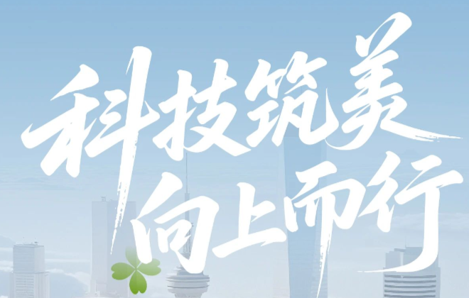 绿城生活科技2025上半年进度条加载完成