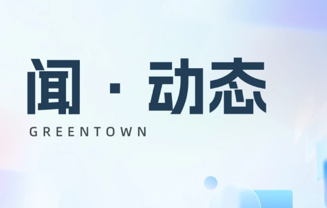 媒体聚焦丨走进绿城生活科技，共鉴人居新未来