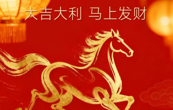 红包封面派送，好运加“马”