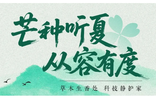 芒种雅集：忙而有度，一院清风藏四季